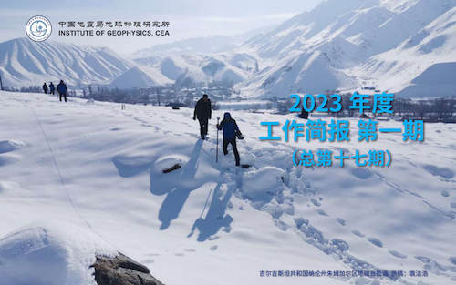 2023年度工作简报　第一期